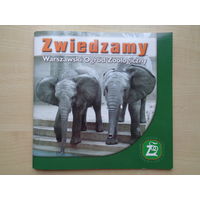 Буклет "Посещаем Варшавский зоопарк" (на польском языке)