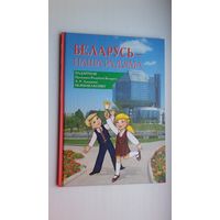 Беларусь - наша Радзіма: падарунак А. Лукашэнкі першакласніку