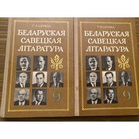 Белорусская советская литература