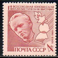 Юношеская филателистическая выставка СССР 1969 год (3812) серия из 1 марки