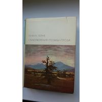 Генрих Гейне - Стихотворения. Поэмы. Проза (серия Библиотека всемирной литературы)