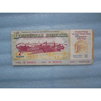 Лотерейный билет Бобруйская крепость 2006 г.