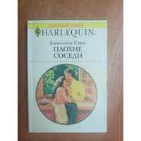 Джессика Стил "Плохие соседи" из серии "Harlequin"