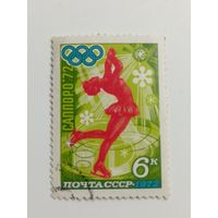 1972 СССР. Зимние олимпийские игры в Саппоро.