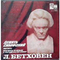 Бетховен 9LP Симфонии . Новые