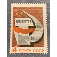 СССР 1967. 50 лет газете Известия