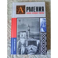 Вазген Гнуни Армения Полная история страны