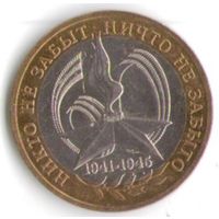 10 рублей 2005 год 60 лет Победы ММД _состояние UNC