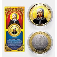 Коллекционная монета Ксения Петербургская