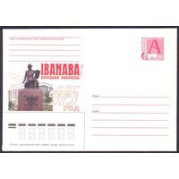 Беларусь 1998 конверт Иваново Брестская область 575 лет Наполеон Орда