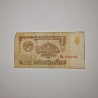 СССР 1 рубль 1961 года (Иа 9666593)