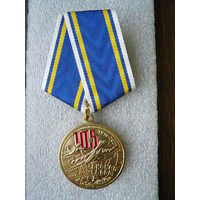 Медаль юбилейная. Штурманская служба ВВС РФ 105 лет. 1916-2021. ВКС авиация. Латунь.
