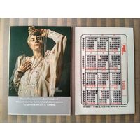 Карманный календарик. Республиканский дом моделей ТАСМА.г.Казань . 1989 год