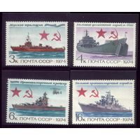 4 марки 1974 год Боевые корабли ВМС 4309-4312