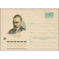 Художественный маркированный конверт СССР N 8905 (07.05.1973) В.Я. Брюсов  1873-1924