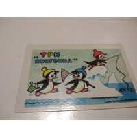 Календарик 1987г. Три пингвина.
