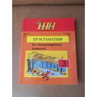 Хрэстаматыя па лiтаратурным чытаннi, 3 клас