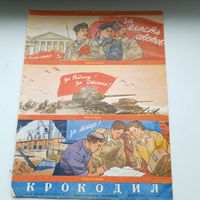 Сатирический журнал "Крокодил" 1951 года