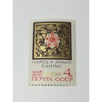 1970 СССР. 25 летие Победы.