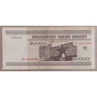 50000 рублей 1995 года, серия Кр