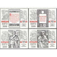 480-летие белорусского книгопечатания Беларусь 1997 год (241-244) серия из 4-х марок