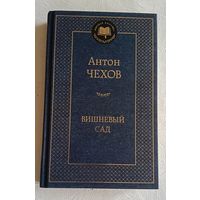 Чехов Антон Вишневый сад, три сестры, чайка, дядя Ваня/2024