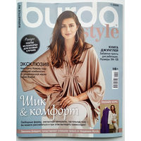Журнал "Burda style" (Бурда) 1 / 2020