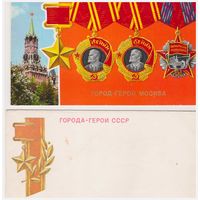 Комплект (открытка+конверт) Город-герой Москва
