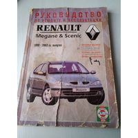 RENAULT MEGANE & SCENIC 1999-2003гг. выпуска. Руководство по ремонту и эксплуатации. /76