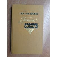 Гюстав Флобер "Госпожа Бовари" 1979