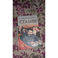 Сталин С рубля!