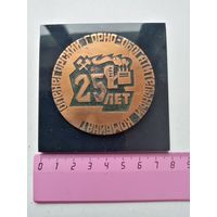 Настольная медаль Оленегорский Гоорно-Обогатительный Комбинат 25-лет (тяж-металл)