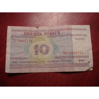 10 рублей 2000 года серия ТБ