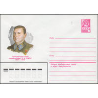 Художественный маркированный конверт СССР N 80-482 (12.08.1980) Герой Советского Союза генерал-лейтенант П.И. Пумпур  1905-1942