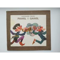 Pawel i Gawel // Детская книга на польском языке