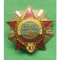 ЗНАК. ВОКУ Алматинское Хl