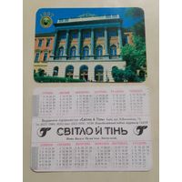 Карманный календарик. Львов. Свет и тень. 1997 год
