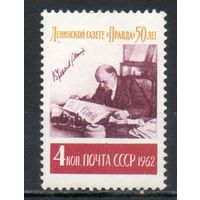 Газета "Правда" СССР 1962 год (2684) 1 марка