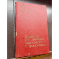 Защита от оружия массового 1984. справочниек офицера