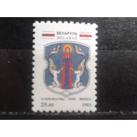 1993 Герб Минска**