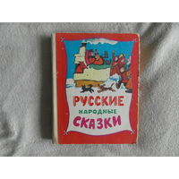 Русские народные сказки. Минск. Народная асвета. 1977 год. Художник Пощастьев В. С.