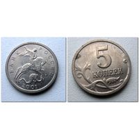 5 копеек Россия 2001 г.в. СП