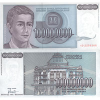 Югославия 100000000 Динар, 100 Миллионов Динар, 1993 UNС П1-425