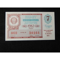 Лотерейный билет РСФСР 1982г.