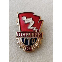 ГТО Отличник 2-я степень. Готов к труду и обороне СССР #0577-SP11