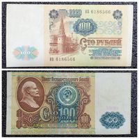 100 рублей СССР 1991 г. серия ИВ