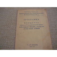 Программа Концерта Ансамбля песни и пляски Польской армии.1954 г.