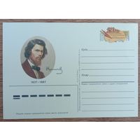 Почтовая карточка с оригинальной маркой ОМ Русский художник Крамской