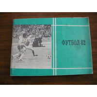 Футбол-82 справочник-календарь