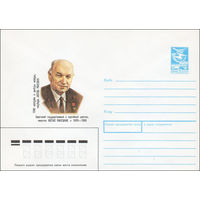 Художественный маркированный конверт СССР N 88-463 (18.10.1988) Советский государственный и партийный деятель, писатель Юстас Палецкис 1899-1980